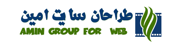 گروه طراحان سایت امین